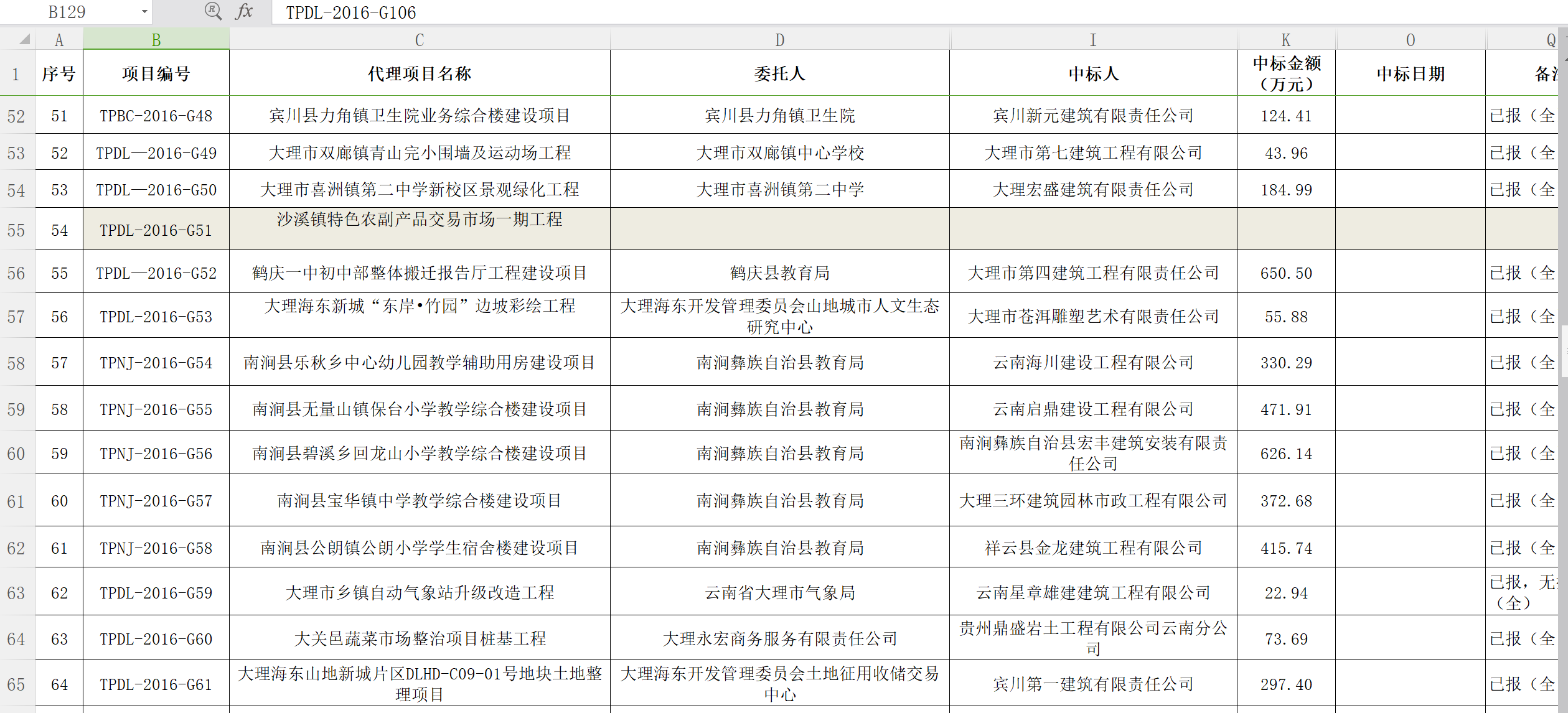 騰普公司2016年工程項目統(tǒng)計表5.png